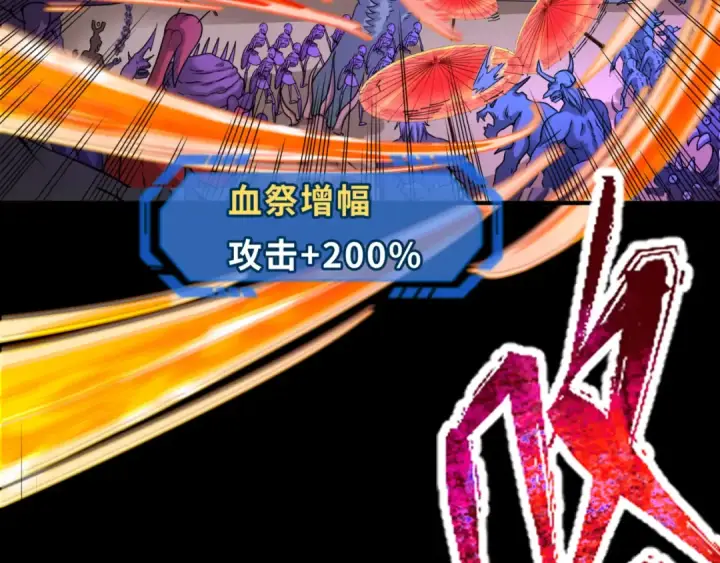 漫画《全球诡异时代》第104话 血祭增幅！第98张图
