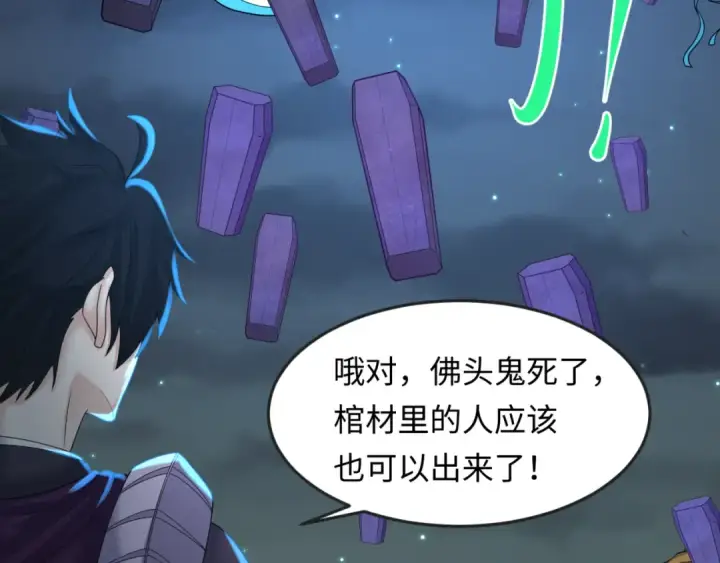 漫画《全球诡异时代》第105话  升级！总部召唤！第12张图