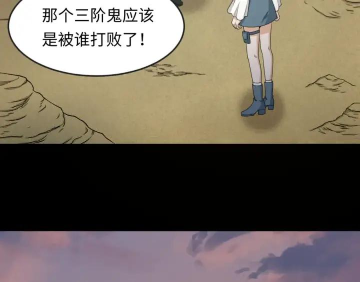 漫画《全球诡异时代》第105话  升级！总部召唤！第18张图