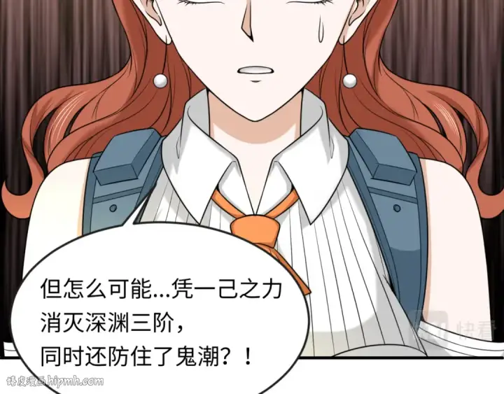 漫画《全球诡异时代》第105话  升级！总部召唤！第24张图