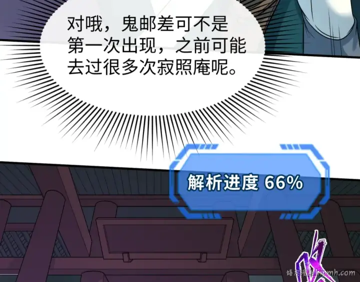 漫画《全球诡异时代》第105话  升级！总部召唤！第40张图