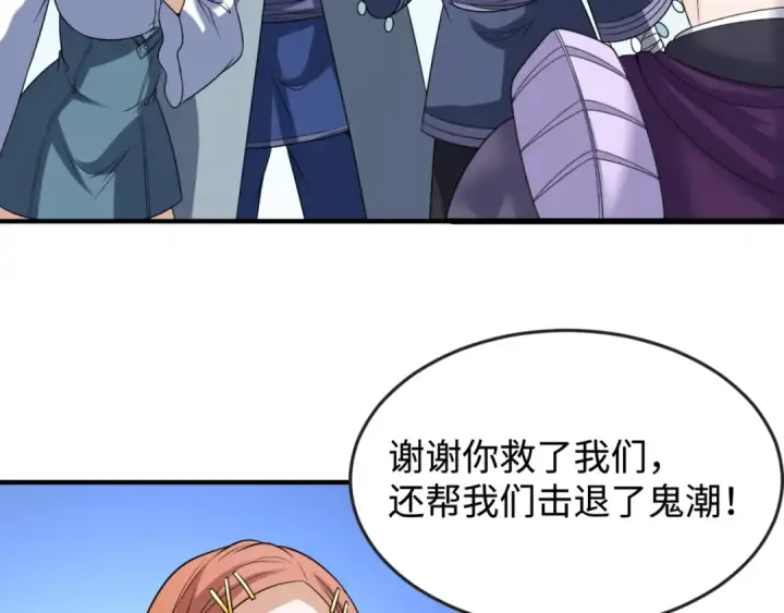 漫画《全球诡异时代》第105话  升级！总部召唤！第58张图