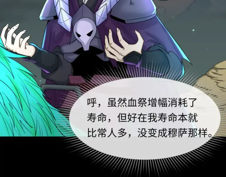 漫画《全球诡异时代》第105话  升级！总部召唤！第6张图