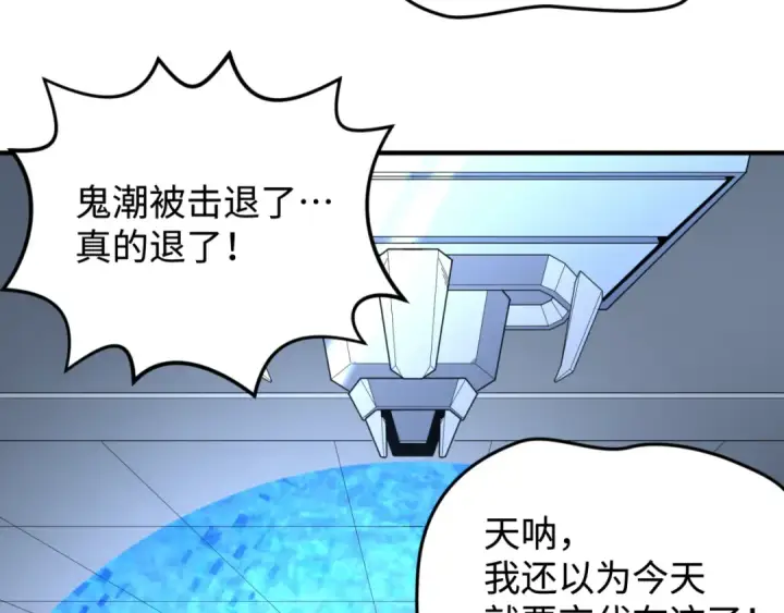 漫画《全球诡异时代》第105话  升级！总部召唤！第62张图