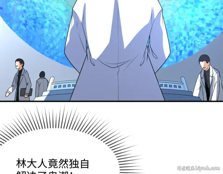漫画《全球诡异时代》第105话  升级！总部召唤！第64张图