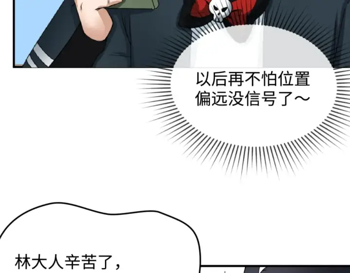漫画《全球诡异时代》第105话  升级！总部召唤！第87张图