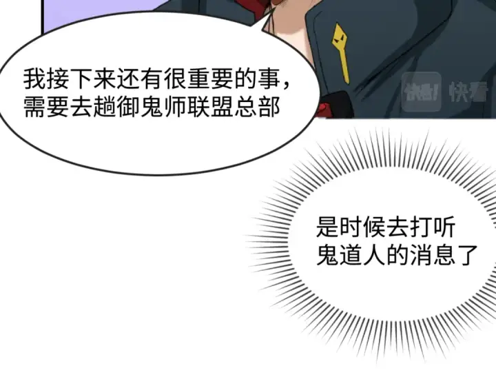 漫画《全球诡异时代》第105话  升级！总部召唤！第91张图