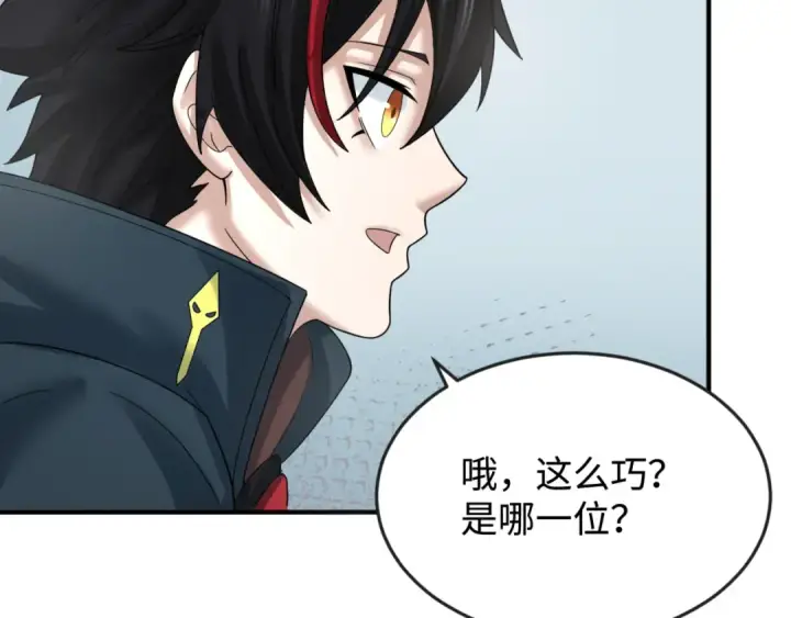 漫画《全球诡异时代》第105话  升级！总部召唤！第98张图