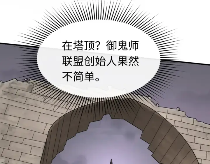 漫画《全球诡异时代》第106话 蝶婆婆第36张图