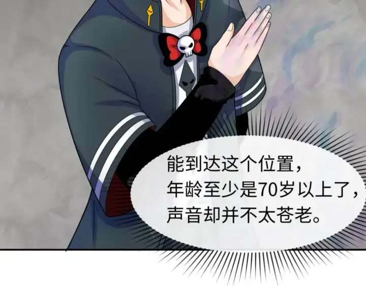 漫画《全球诡异时代》第106话 蝶婆婆第47张图