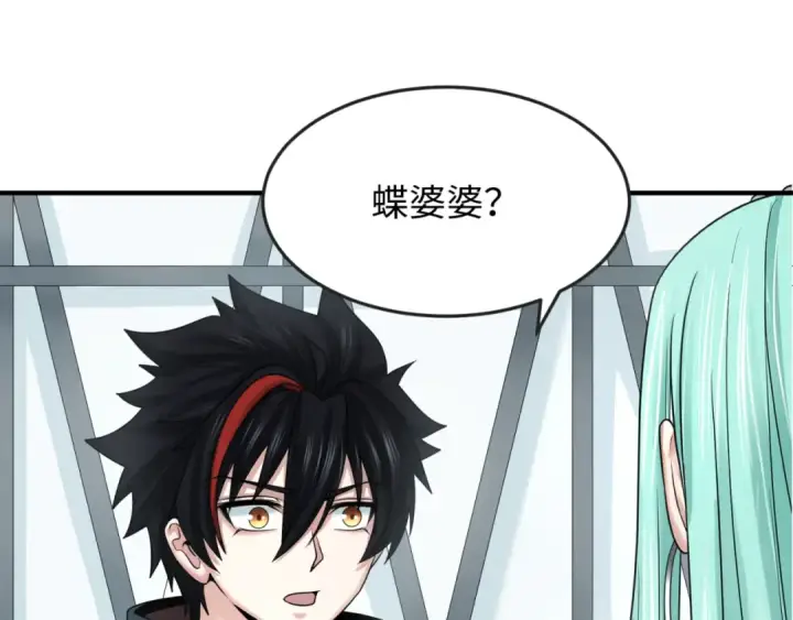 漫画《全球诡异时代》第106话 蝶婆婆第5张图