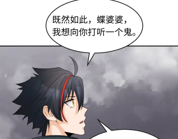 漫画《全球诡异时代》第106话 蝶婆婆第50张图