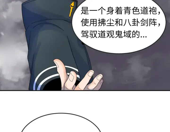 漫画《全球诡异时代》第106话 蝶婆婆第51张图