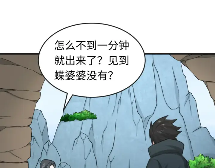 漫画《全球诡异时代》第106话 蝶婆婆第79张图