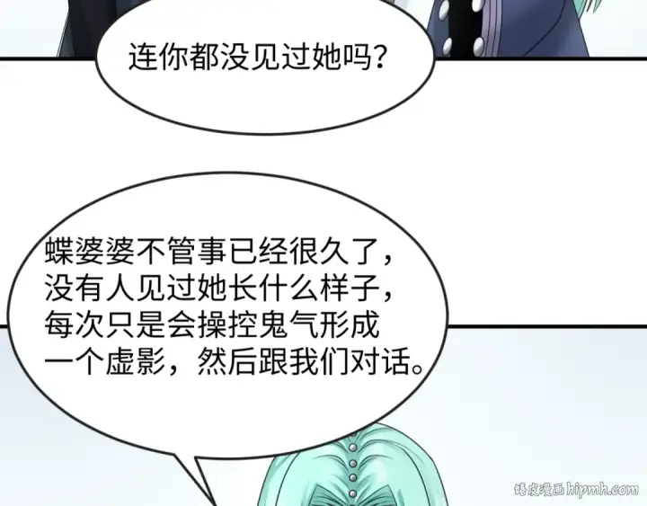 漫画《全球诡异时代》第106话 蝶婆婆第8张图