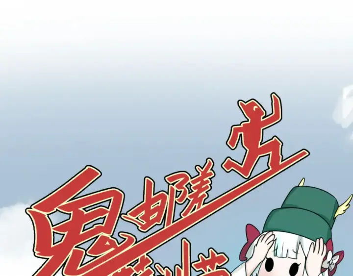 漫画《全球诡异时代》第107话 追踪鬼道人第10张图