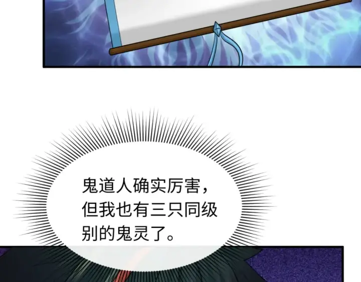 漫画《全球诡异时代》第107话 追踪鬼道人第103张图