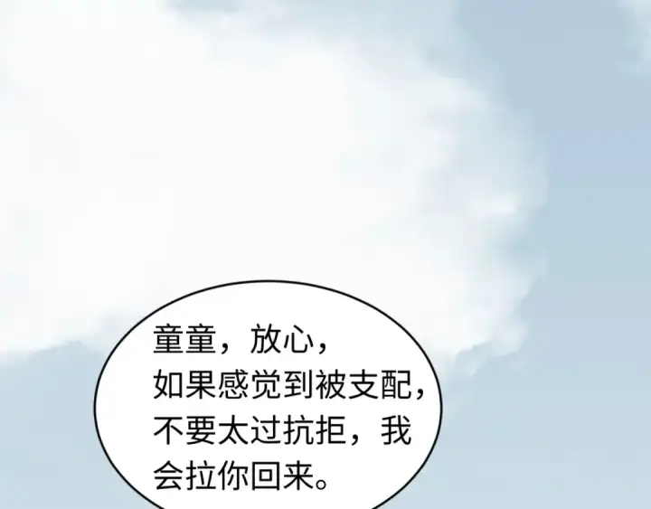 漫画《全球诡异时代》第107话 追踪鬼道人第12张图