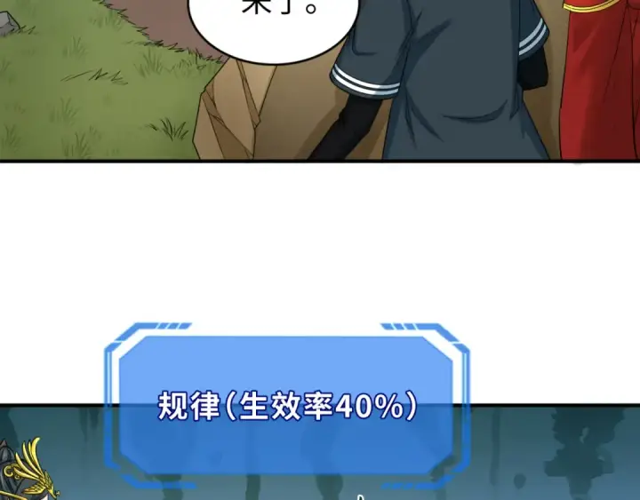 漫画《全球诡异时代》第107话 追踪鬼道人第20张图