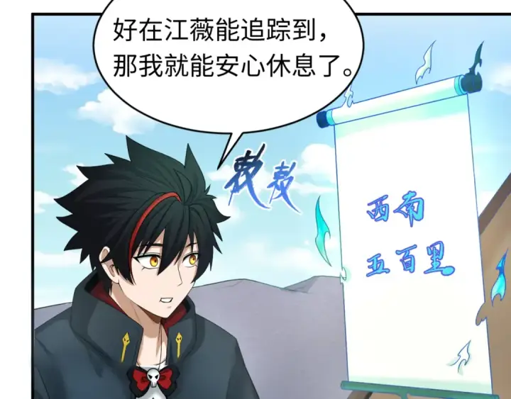 漫画《全球诡异时代》第107话 追踪鬼道人第43张图