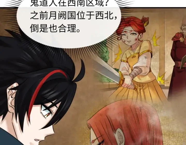 漫画《全球诡异时代》第107话 追踪鬼道人第45张图