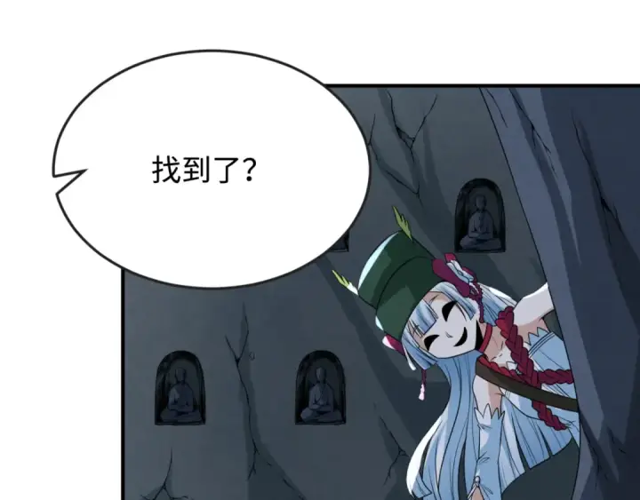 漫画《全球诡异时代》第107话 追踪鬼道人第66张图