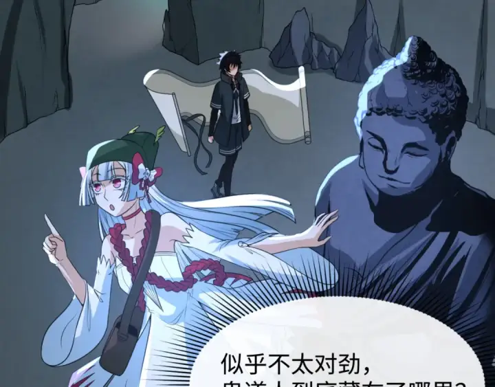 漫画《全球诡异时代》第107话 追踪鬼道人第68张图