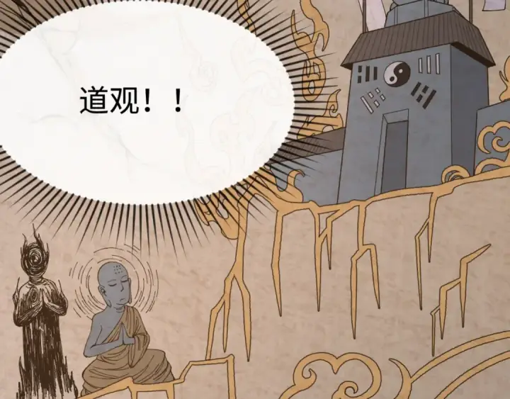 漫画《全球诡异时代》第107话 追踪鬼道人第74张图