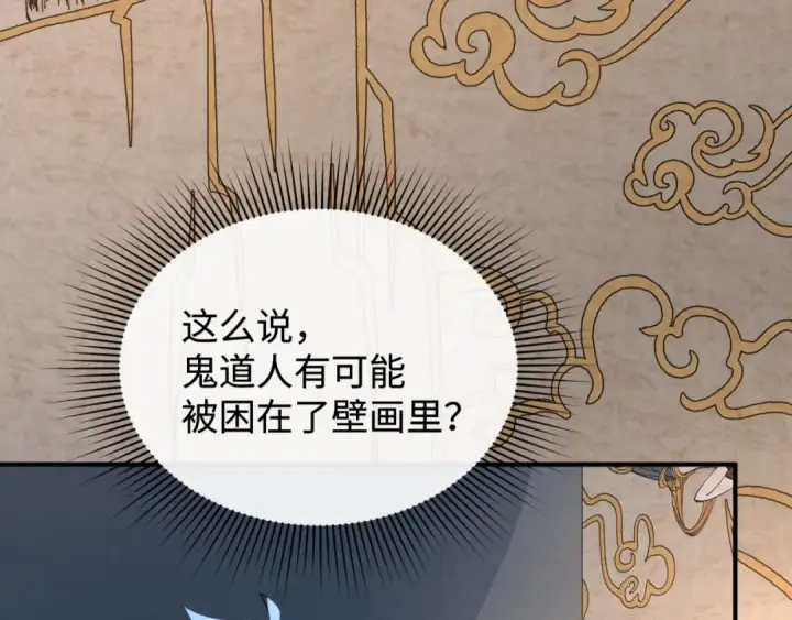 漫画《全球诡异时代》第107话 追踪鬼道人第75张图
