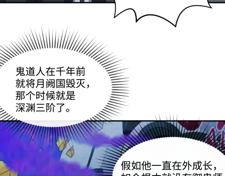 漫画《全球诡异时代》第107话 追踪鬼道人第79张图