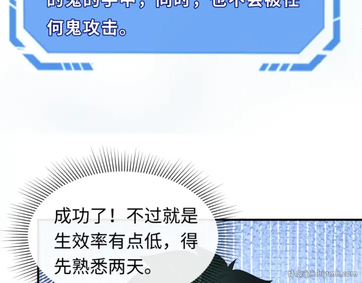 漫画《全球诡异时代》第107话 追踪鬼道人第8张图