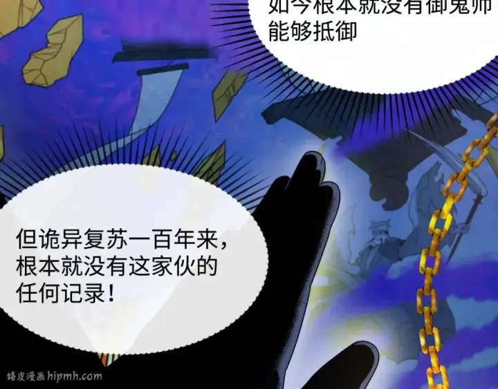 漫画《全球诡异时代》第107话 追踪鬼道人第80张图