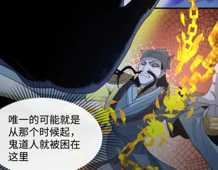 漫画《全球诡异时代》第107话 追踪鬼道人第81张图