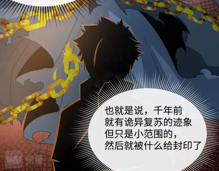 漫画《全球诡异时代》第107话 追踪鬼道人第82张图