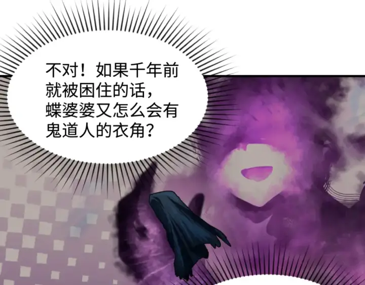 漫画《全球诡异时代》第107话 追踪鬼道人第84张图