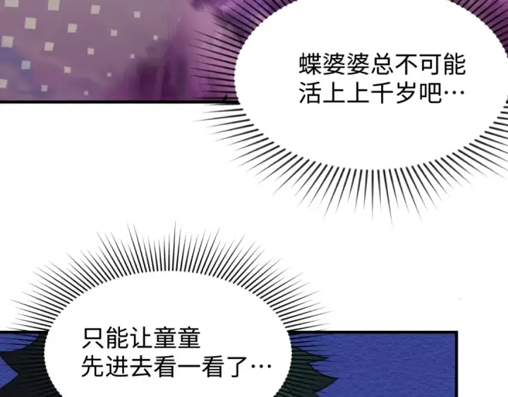 漫画《全球诡异时代》第107话 追踪鬼道人第85张图