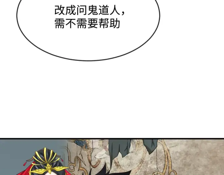 漫画《全球诡异时代》第107话 追踪鬼道人第89张图