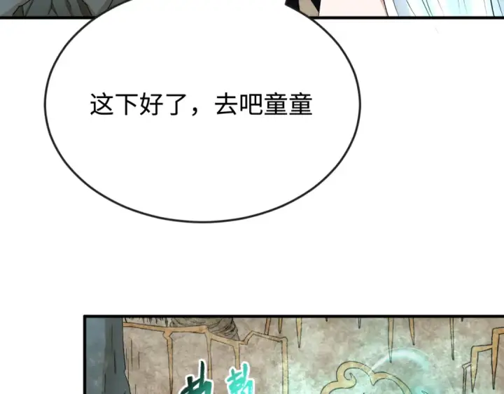 漫画《全球诡异时代》第107话 追踪鬼道人第91张图