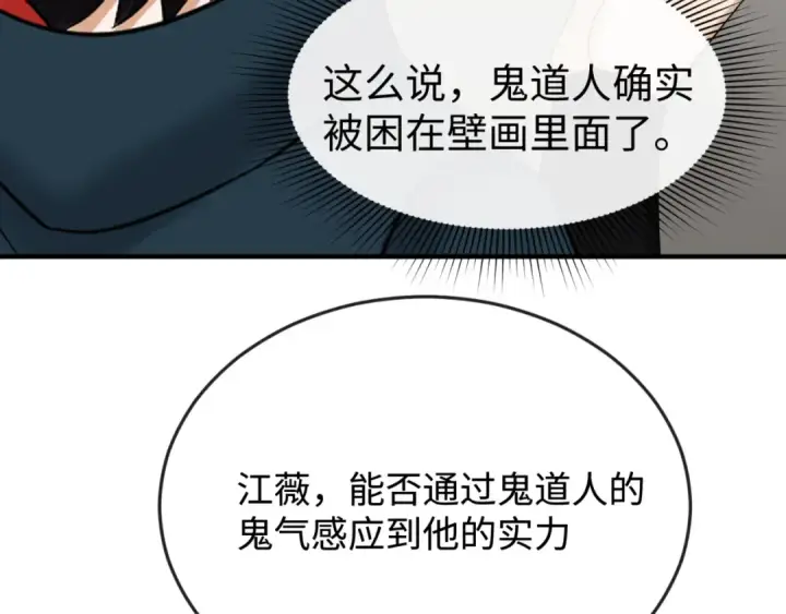 漫画《全球诡异时代》第107话 追踪鬼道人第98张图