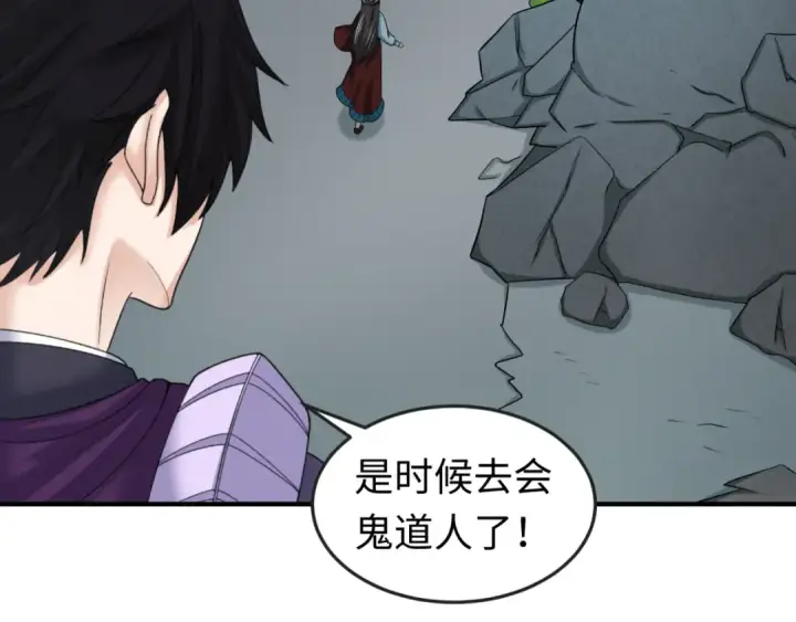 漫画《全球诡异时代》第108话  围攻道观！第26张图