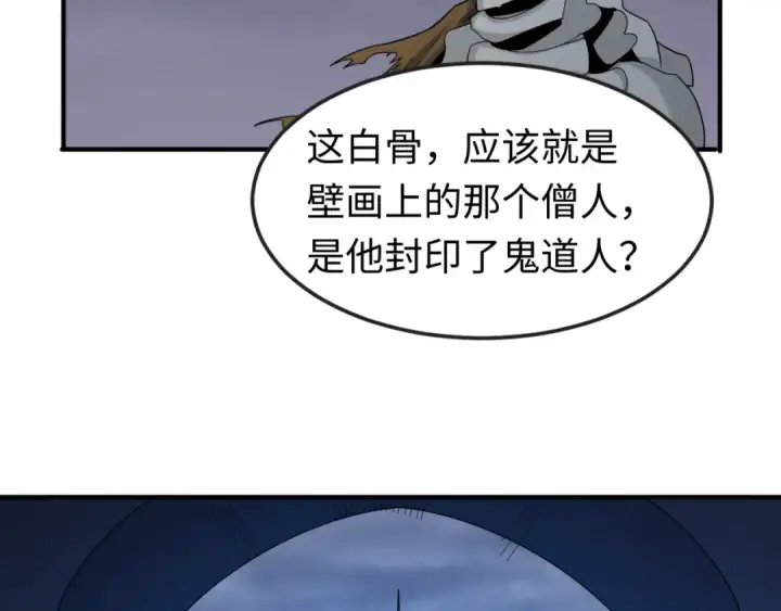 漫画《全球诡异时代》第108话  围攻道观！第33张图