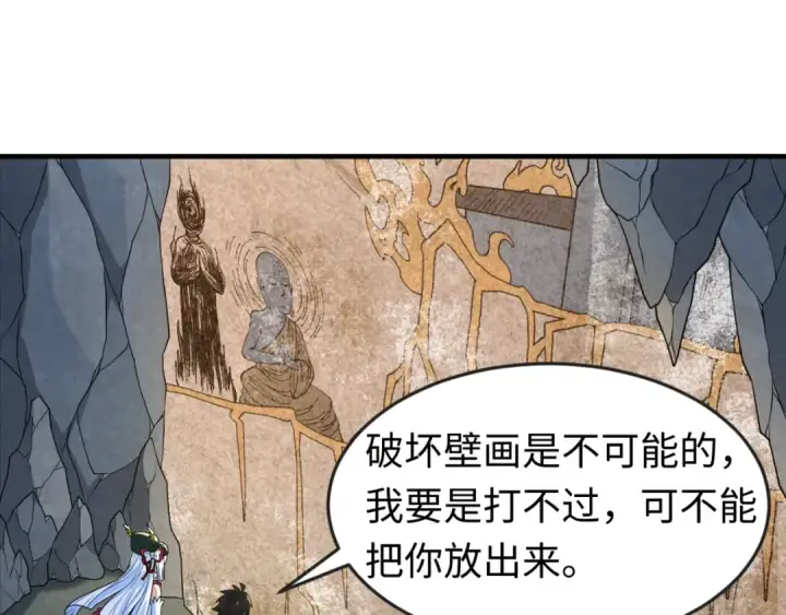漫画《全球诡异时代》第108话  围攻道观！第5张图