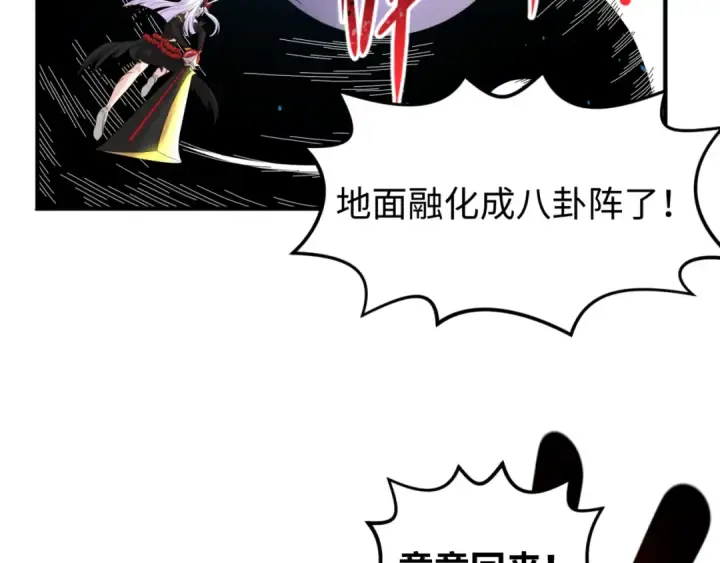 漫画《全球诡异时代》第108话  围攻道观！第63张图