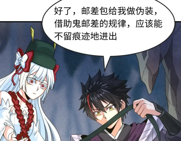 漫画《全球诡异时代》第108话  围攻道观！第7张图