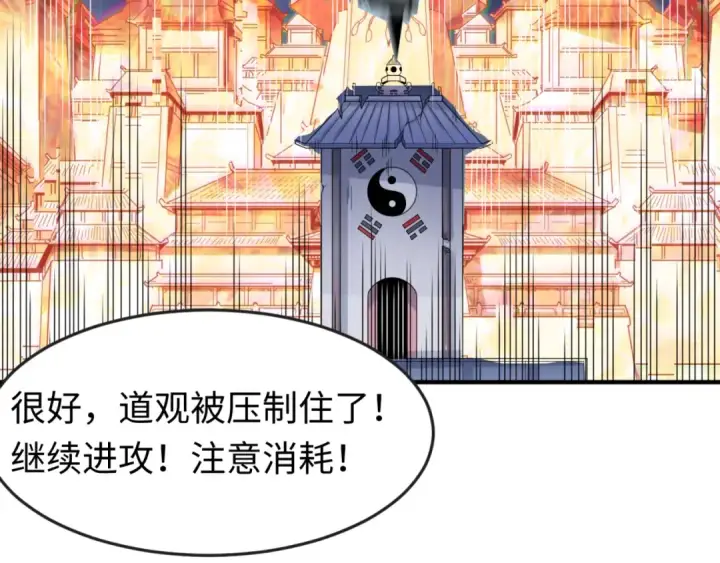 漫画《全球诡异时代》第108话  围攻道观！第76张图