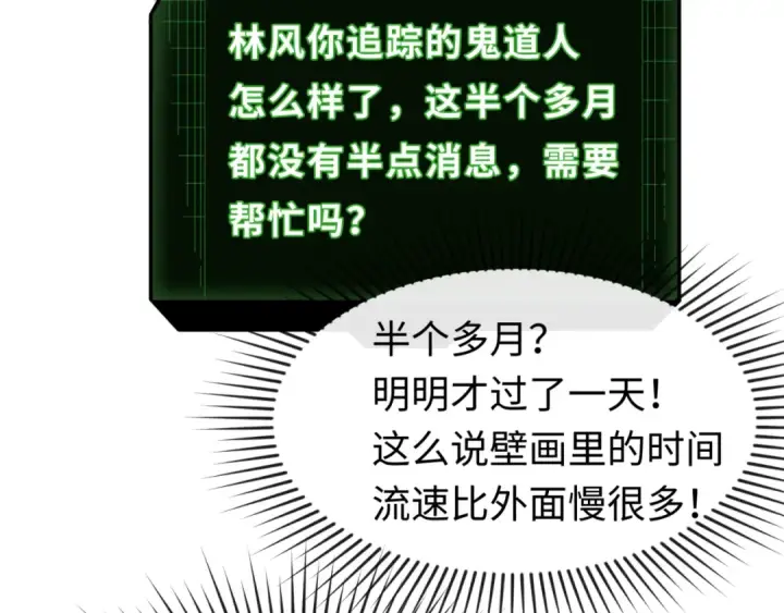 漫画《全球诡异时代》第109话 完全复苏！绑定女王！第20张图