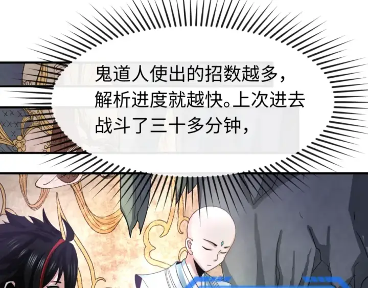 漫画《全球诡异时代》第109话 完全复苏！绑定女王！第66张图