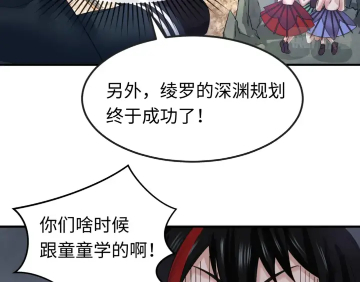 漫画《全球诡异时代》第109话 完全复苏！绑定女王！第68张图