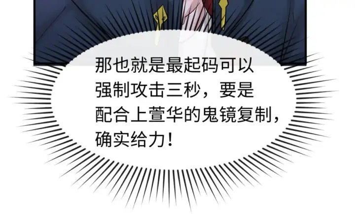 漫画《全球诡异时代》第109话 完全复苏！绑定女王！第76张图