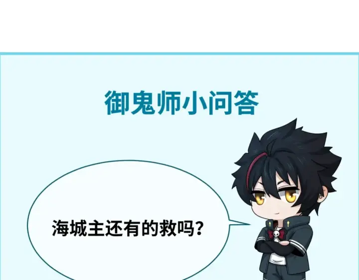 漫画《全球诡异时代》第110话 少女惊人身份！海城危机！第100张图